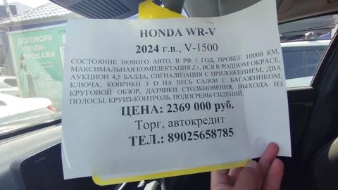 Honda WR-V, 2024