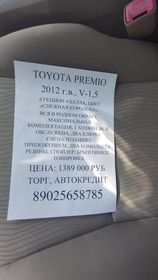 Toyota Premio, 2012