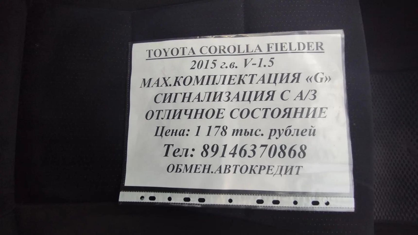 Toyota Corolla Fielder, 2015