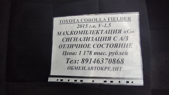 Toyota Corolla Fielder, 2015
