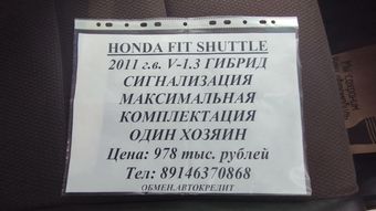 Honda Fit Shuttle, 2011