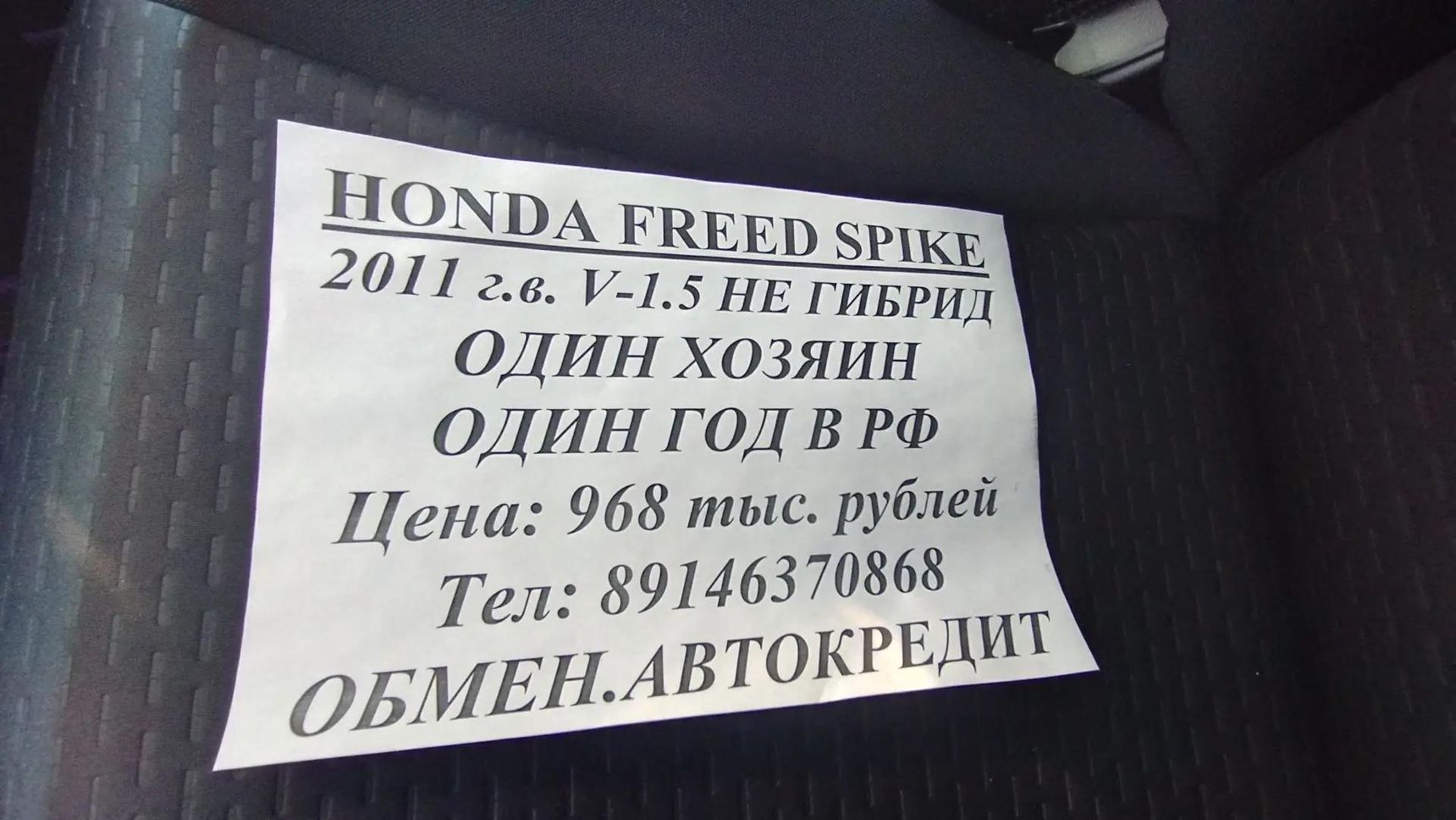 Honda Freed Spike, 2011