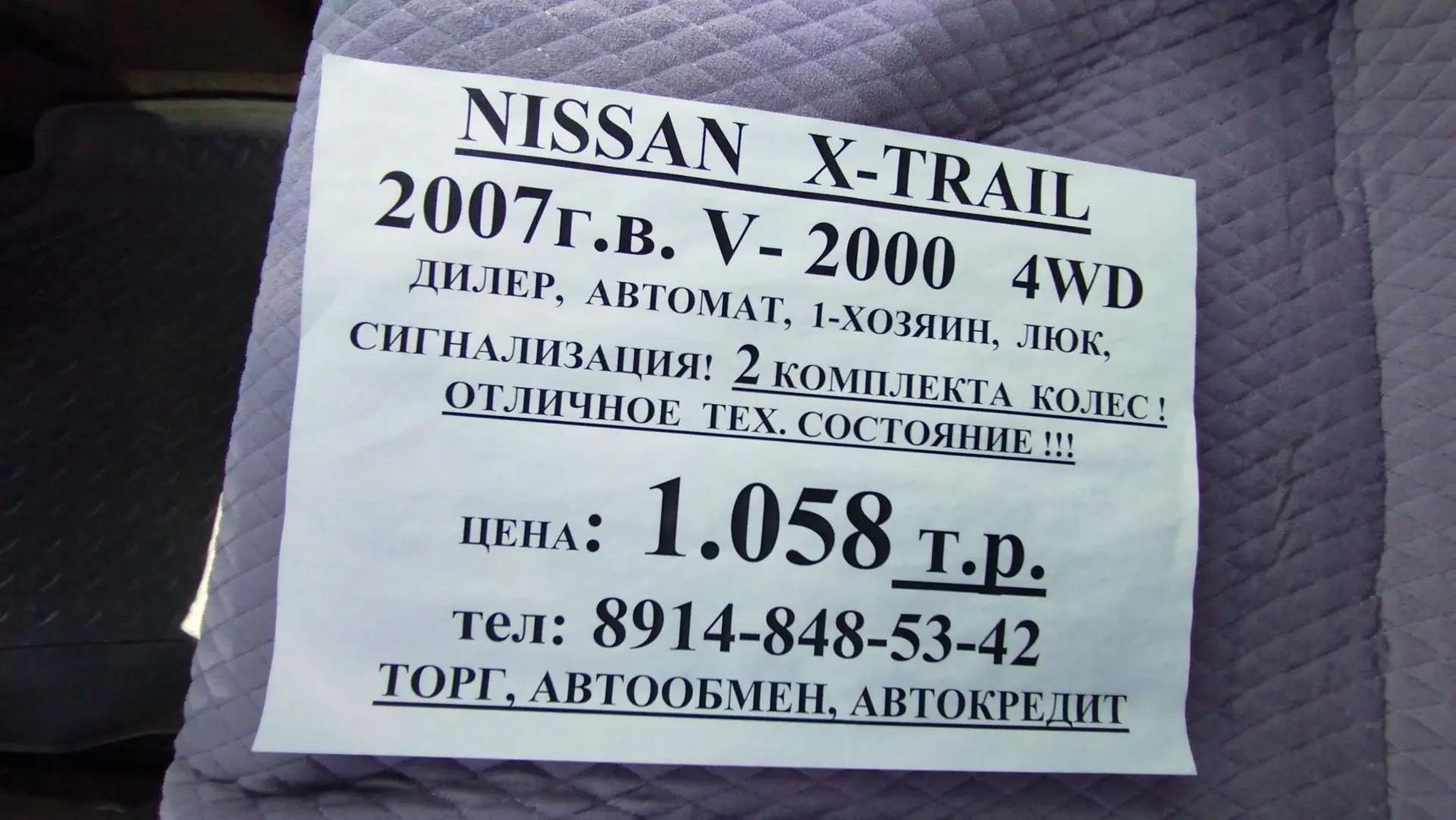 Nissan X-Trail, 2007