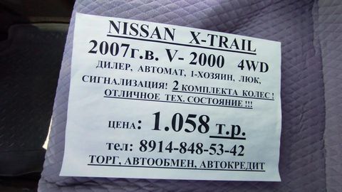 Nissan X-Trail, 2007