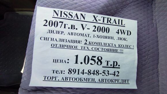 Nissan X-Trail, 2007