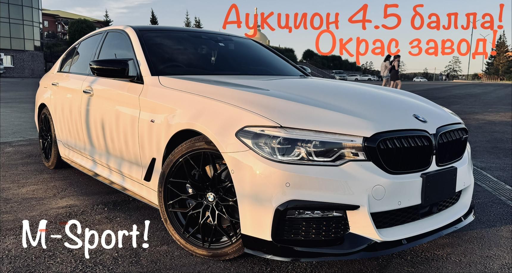 BMW 5-Series, 2017