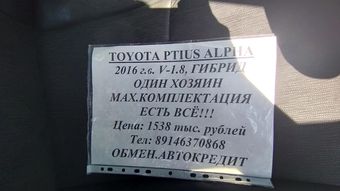 Toyota Prius Alpha, 2016