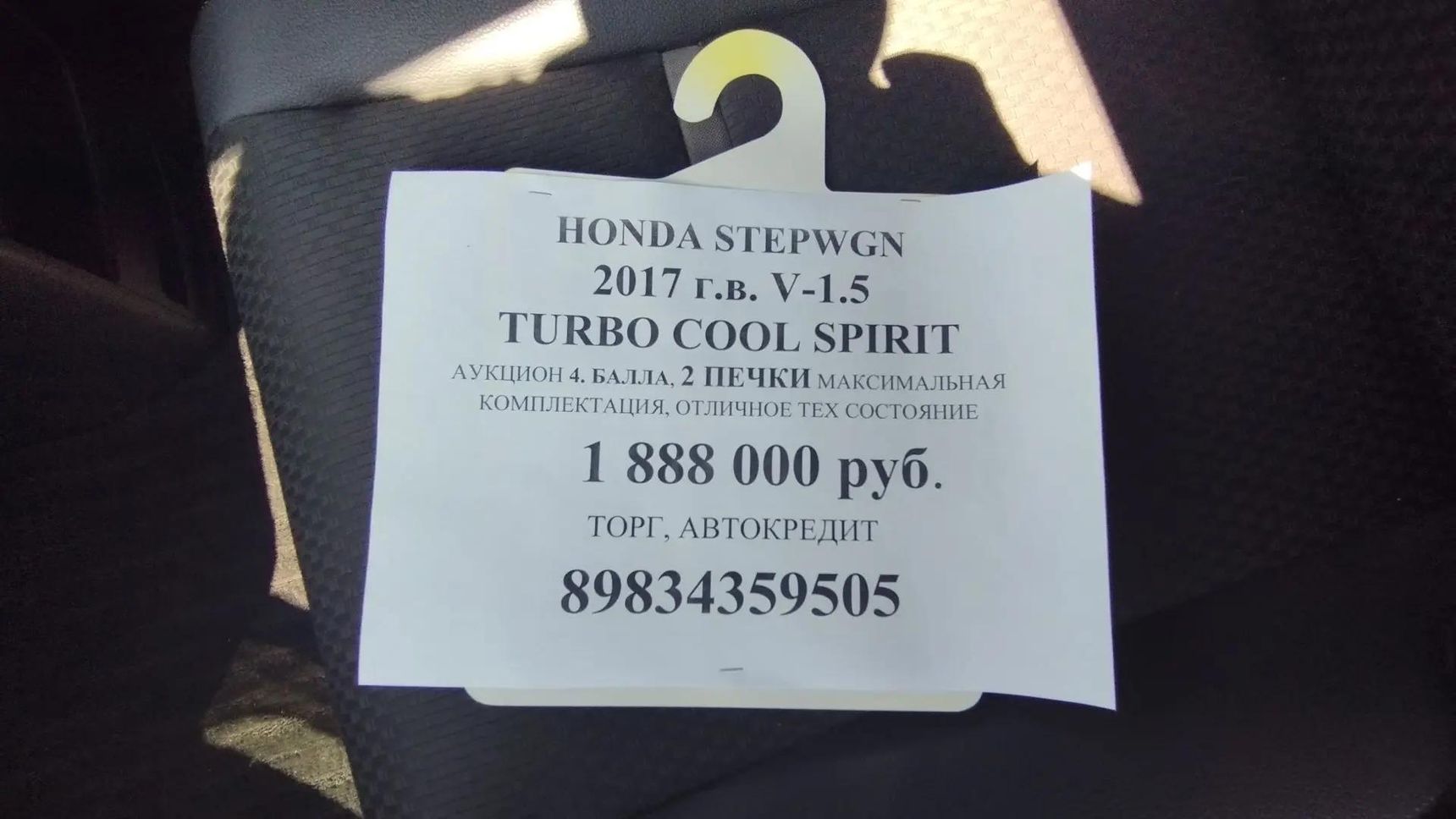 Honda Stepwgn, 2017