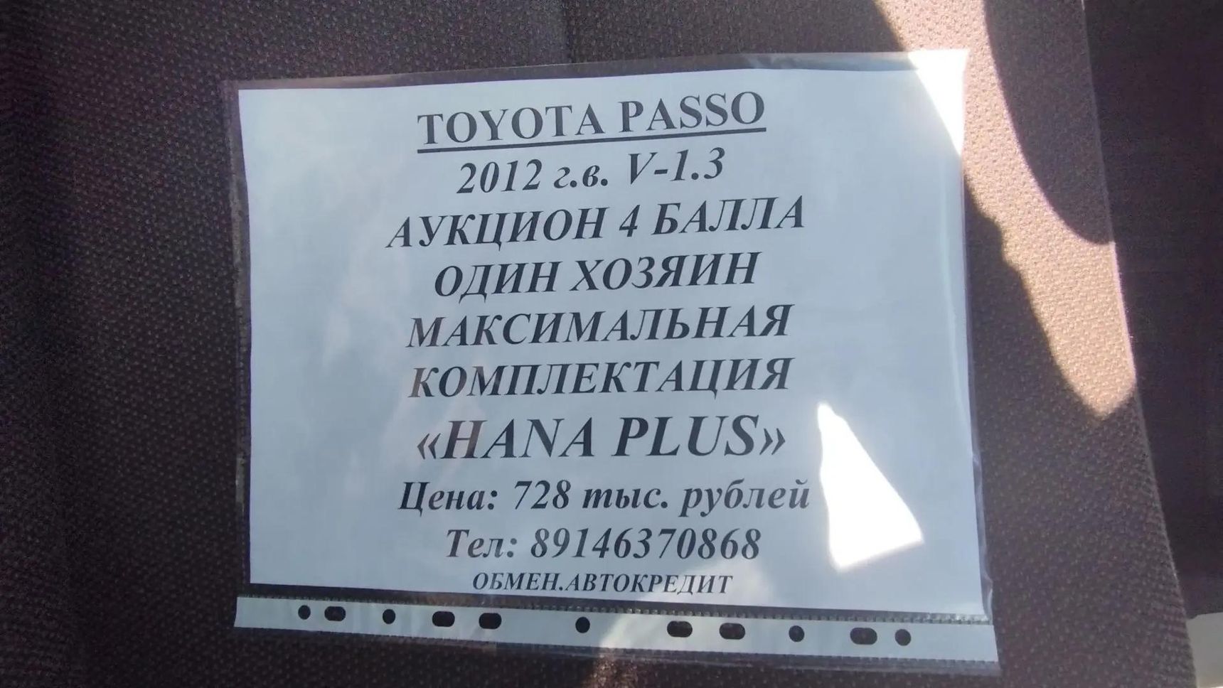 Toyota Passo, 2012