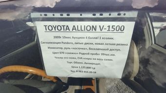Toyota Allion, 2009